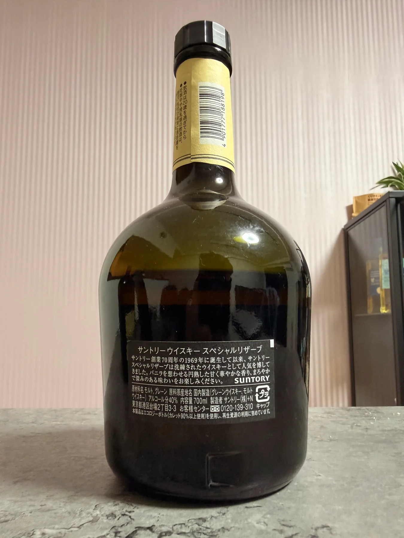 サントリースペシャルリザーブ700ml・40％所有ボトルの背面表示