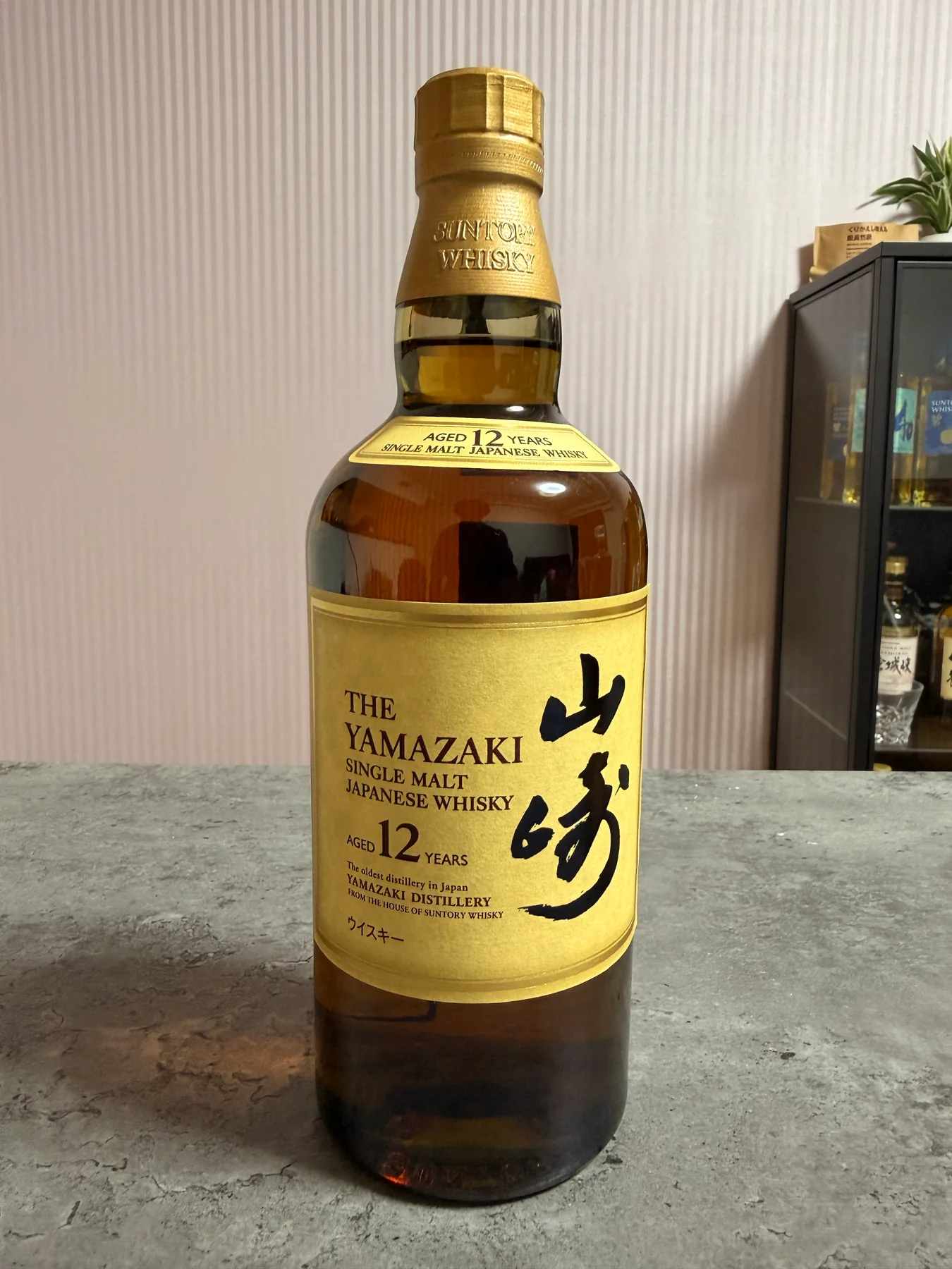 所有する山崎12年 700mlのボトル正面