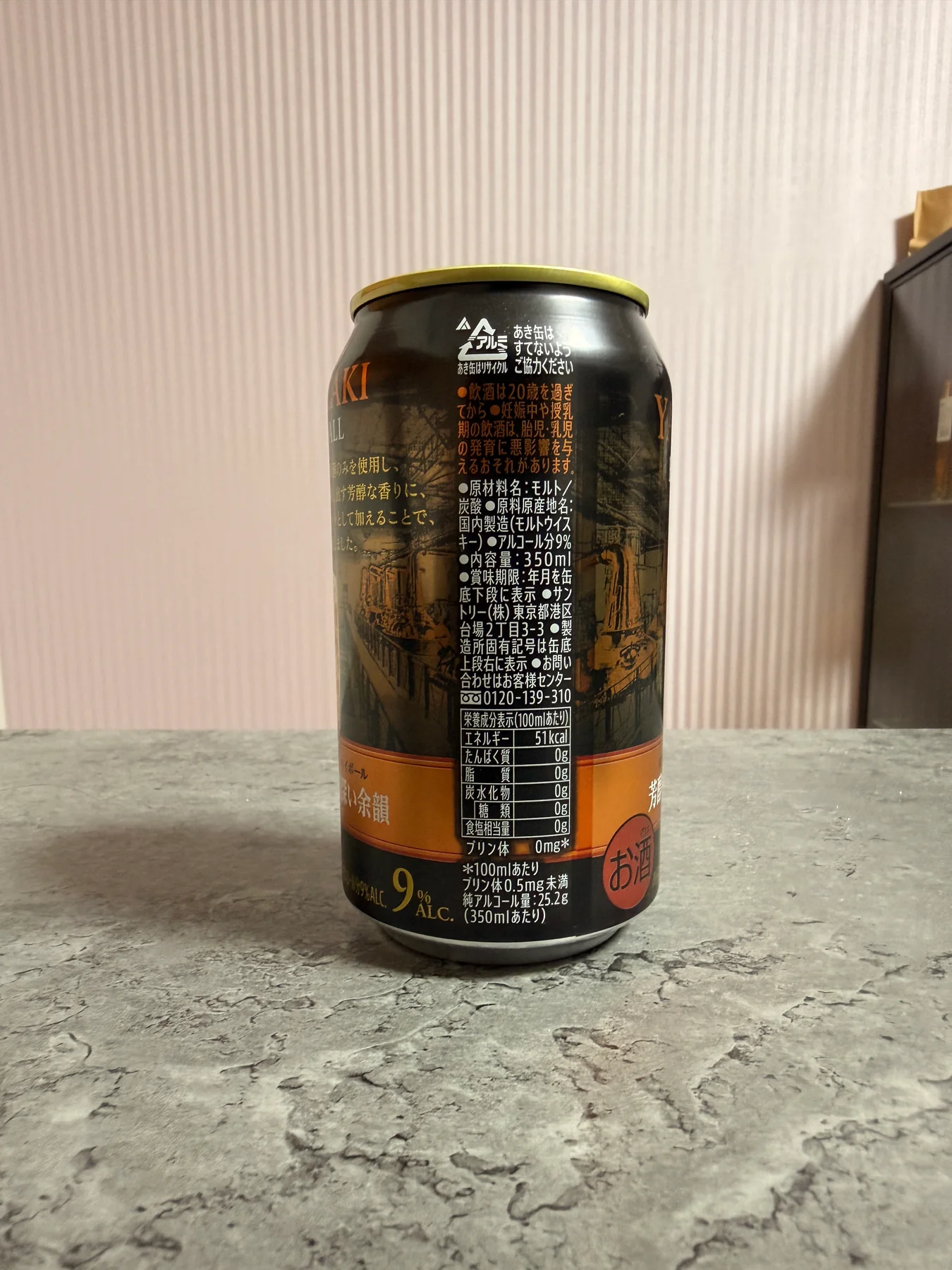 山崎ハイボール缶の原材料・容量・アルコール分表示